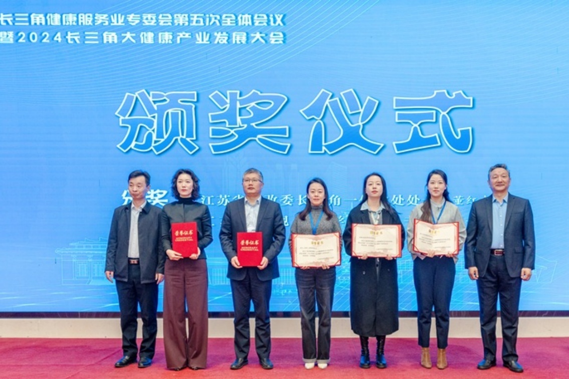 “2024年度长三角大健康产业优秀企业”5 (1).jpg